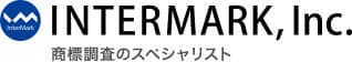 商標調査のスペシャリスト インターマーク株式会社