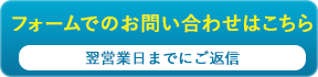 お問い合わせはこちらへ！　03-5296-0033